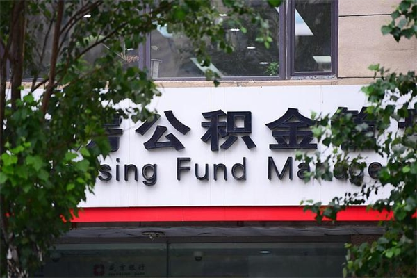 巴中公积金取款（公积金取款方式）